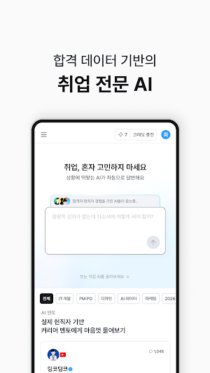 직행 - 채용공고 모아보기, 취업 AI Screenshot 3