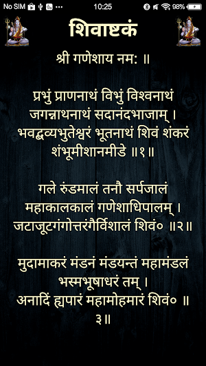 शिवाष्टकं / ShivAshtakam Screenshot 1