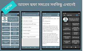 আহমদ ছফা সমগ্র Screenshot 0