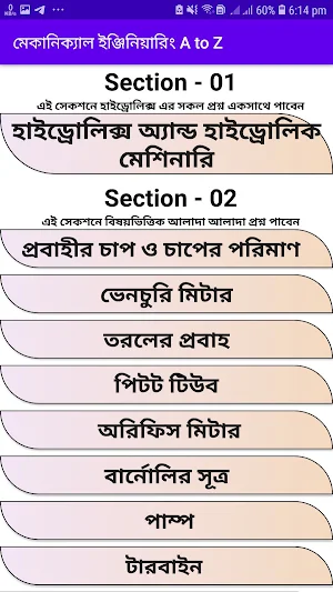 মেকানিক্যাল ইঞ্জিনিয়ারিং Screenshot 1