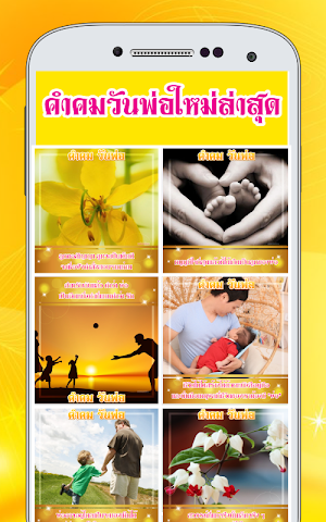 คำคมวันพ่อ Screenshot 0