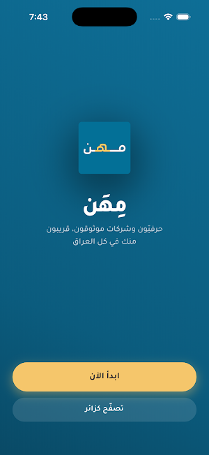 مهن عراقية Screenshot 0
