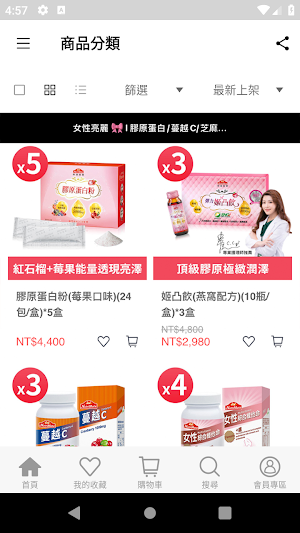 你滋美得商城 l 守護全家健康 Screenshot 1