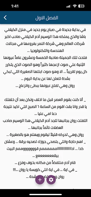 رواية عشقت مجنونة Screenshot 1