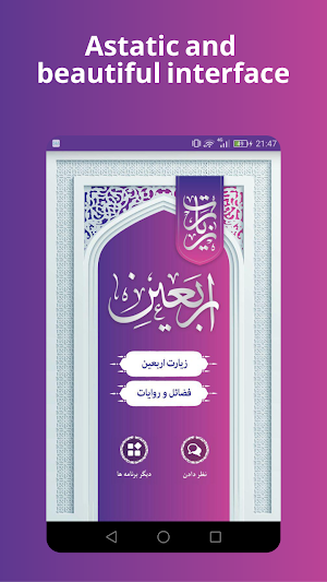 زیارت اربعین صوتی آفلاین Screenshot 2