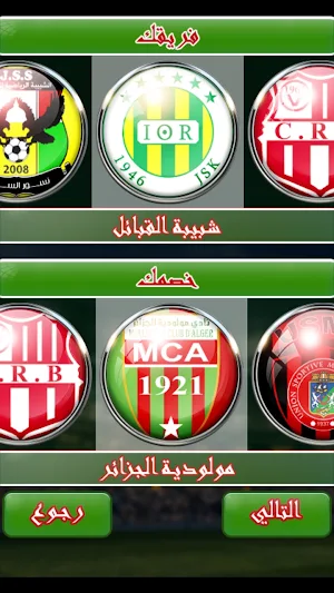 لعبة الدوري الجزائري 2021 Screenshot 1