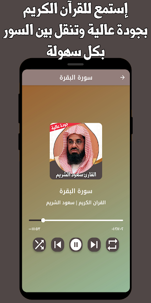 قران كامل سعود الشريم بدون نت Screenshot 1