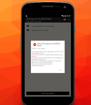 Sms-reg.com Unofficial Client Screenshot 3