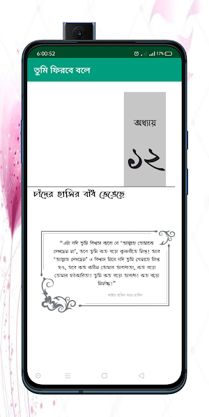 তুমি ফিরবে বলে (মেল ভার্সন) Screenshot 1