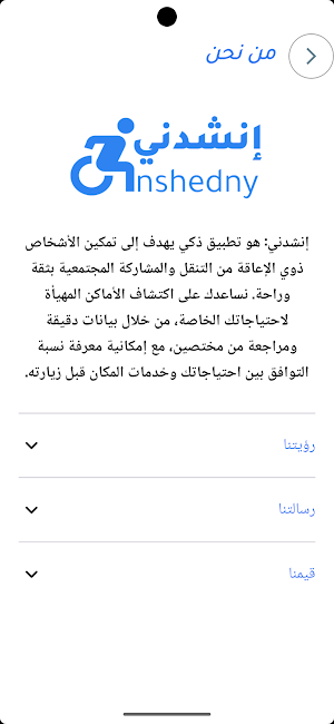Enshedny | إنشدني Screenshot 1