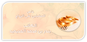 كتب للمقبلين على الزواج Screenshot 0