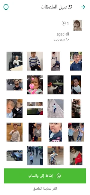 ملصقات متحركة 2024 WASticker Screenshot 3