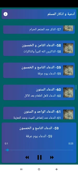 أدعية و أذكار المسلم بدون نت‎ Screenshot 1