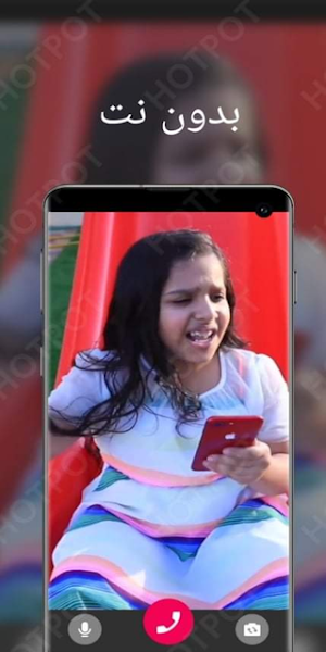 فوزي موزي و شفا مكالمة فيديو بدون نتfozi mozi-shfa Screenshot 3