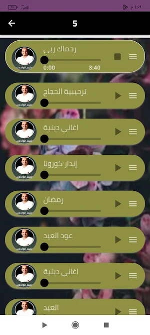 سليم الوادعي 2024 بدون نت Screenshot 3