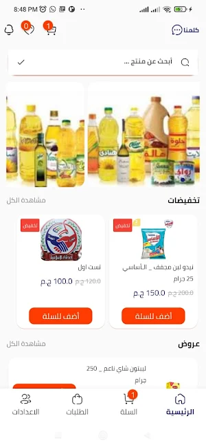 التاجر لتجارة الجملة Screenshot 2