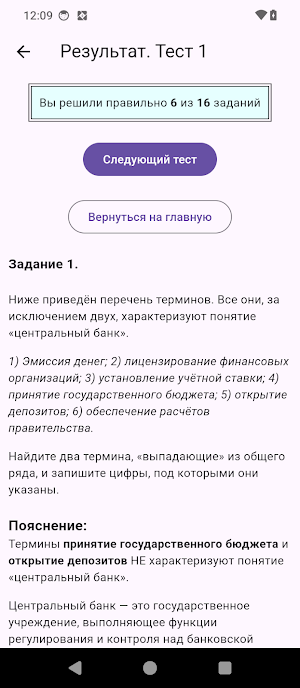 Обществознание ЕГЭ 2026 Screenshot 3