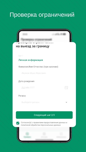 Запрет на выезд за границу РФ Screenshot 0