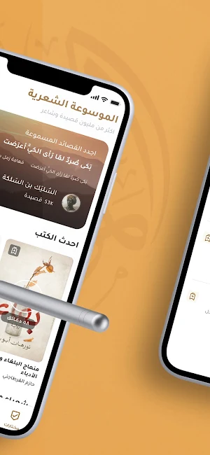 الموسوعة الشعرية Screenshot 0