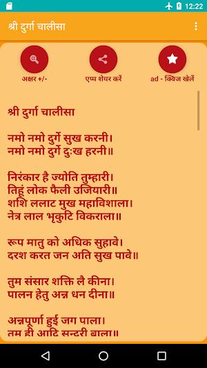 Shree Durga Chalisa Screenshot 0