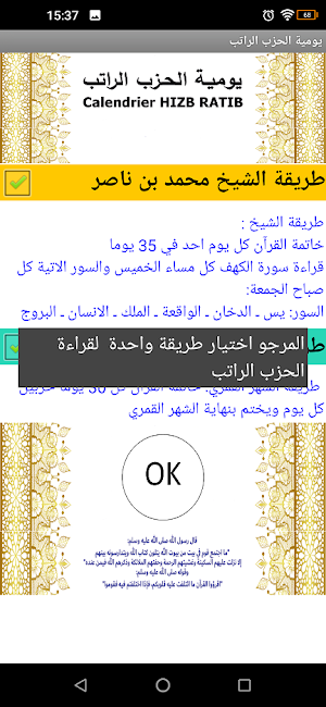 يومية الحزب الراتب Screenshot 3