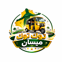 توك توك ميسان