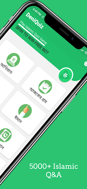 Deni Quiz | Islamic Quiz Screenshot 1