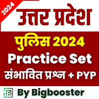 Uttar Pradesh Police Mock Test