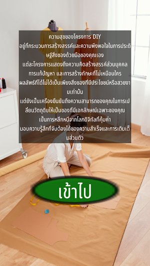 คู่มือ DIY HomeCrafts Screenshot 0