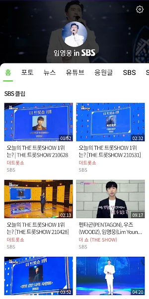 임영웅 in SBS Screenshot 0