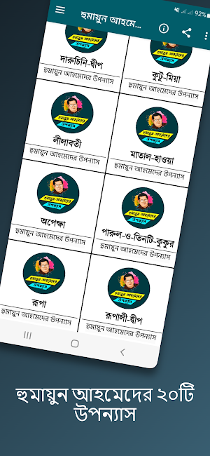 হুমায়ুন আহমেদের ২০টি উপন্যাস Screenshot 3