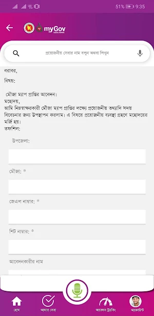 My Gov - আমার সরকার Screenshot 2