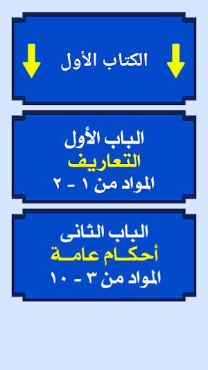 قانون العمل المصري Screenshot 3