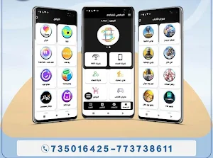 السامعي تيليكوم Screenshot 2