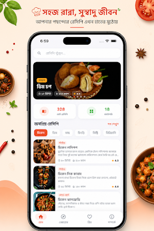 Bangla Recipes - বাংলা রেসিপি Screenshot 1