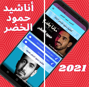 The most beautiful songs of Hammoud Al-Khidr full Screenshot 1