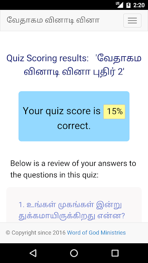 Tamil Bible Quiz Free Screenshot 3