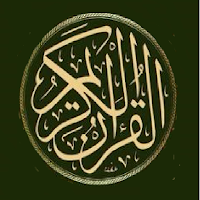 القرآن الكريم بجودة HD