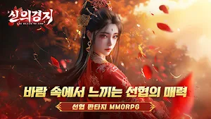 신의 경지 Screenshot 0