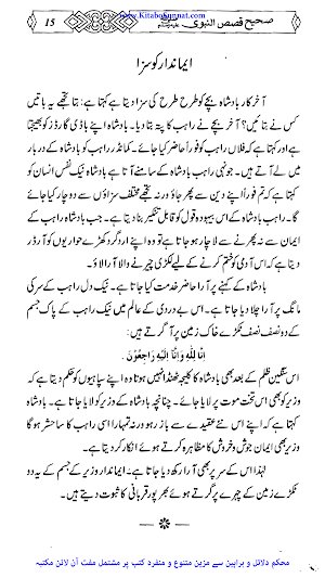 صحیح قصص النبی ﷺ Screenshot 2