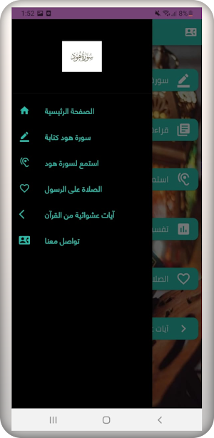 سورة هود بدون نت Screenshot 3