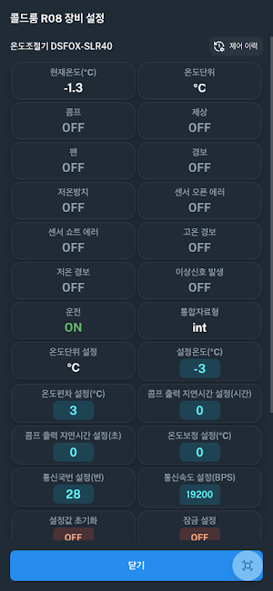 쿨리닉온 - 스마트 콜드룸 모니터링 솔루션 Screenshot 2