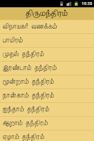 Thirumanthiram Screenshot 1