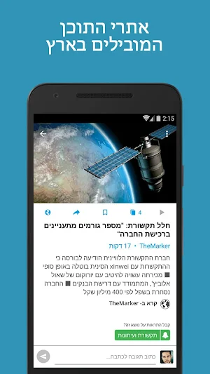 חדשות ישראל - ידיעות ספורט, כלכלה, פוליטיקה ועוד Screenshot 3