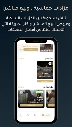 وسيط الخيل Screenshot 1