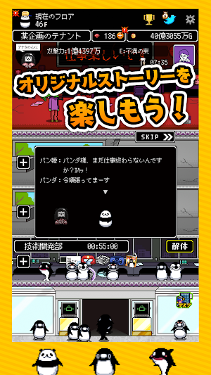 テイペンウォーズ～ブラック企業破壊大作戦～ Screenshot 1