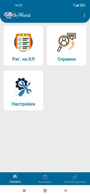 ComSy SFUK Mobile Screenshot 0