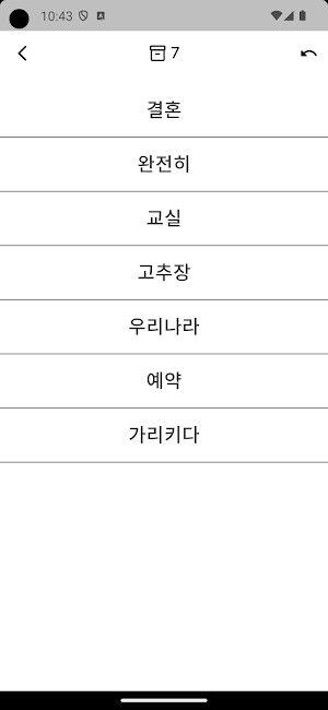 문어 선생님 - 문해력, 어휘력 기르기 Screenshot 2