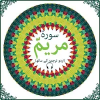 Surah Maryam with mp3
