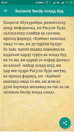 Нишонаҳои қиёмат Screenshot 2